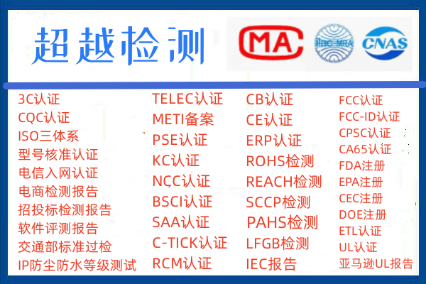 超越检测认证范围