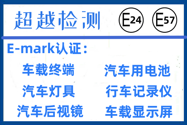 E-mark认证业务