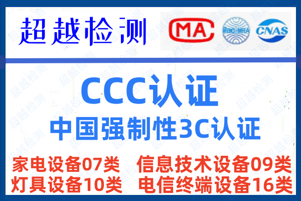 关于电子产品及安全附件、照明电器、家用和 类似用途设备强制性产品认证执行新版标准 GB 17625.1-2022有关要求的通知